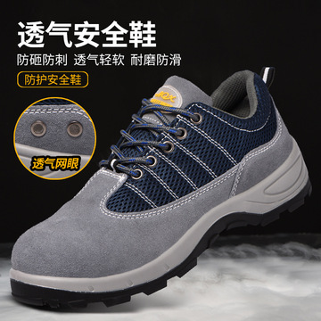 批发翻毛皮劳保鞋透气网面钢头安全鞋防砸防刺穿耐磨pu实心工作鞋