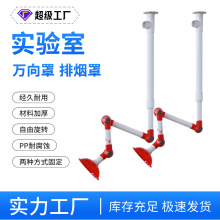 PP万向三节排风罩红色透明万向抽气罩吸气臂排烟不锈钢原子吸收罩