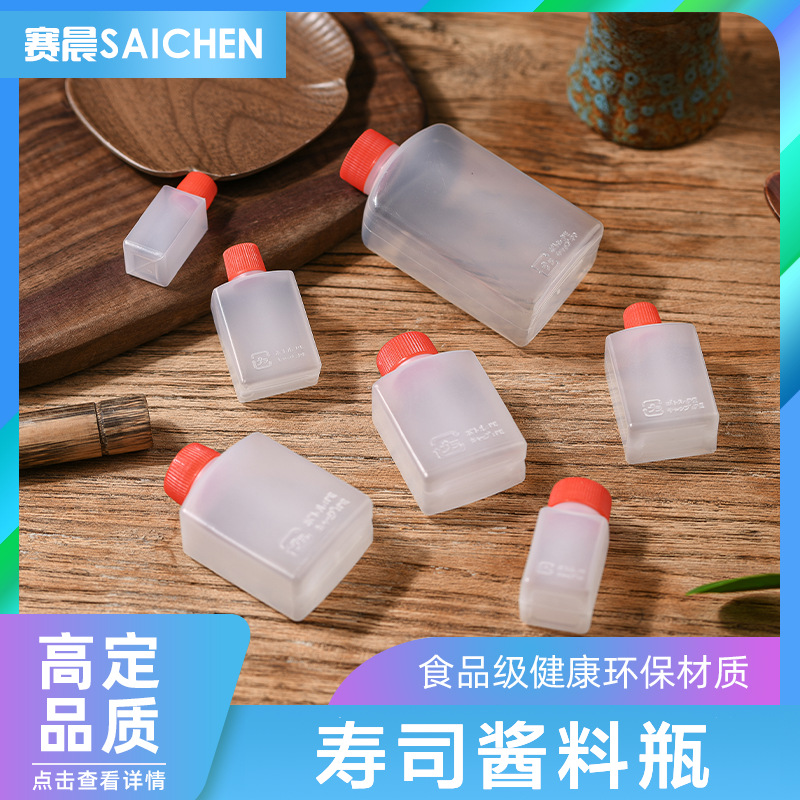 寿司酱油酱料瓶透明PE食品级塑料瓶 外卖打包调料瓶一次性酱料瓶