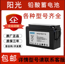 阳光胶体蓄电池A412V-32ah阀控密封式通信直流屏UPS应急电源用