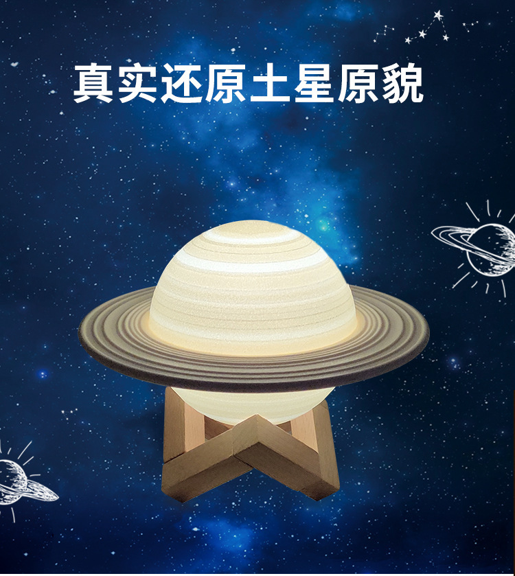 pvc土星灯月球灯创意礼品梦幻浪漫星空灯小夜灯跨境led台灯月球灯