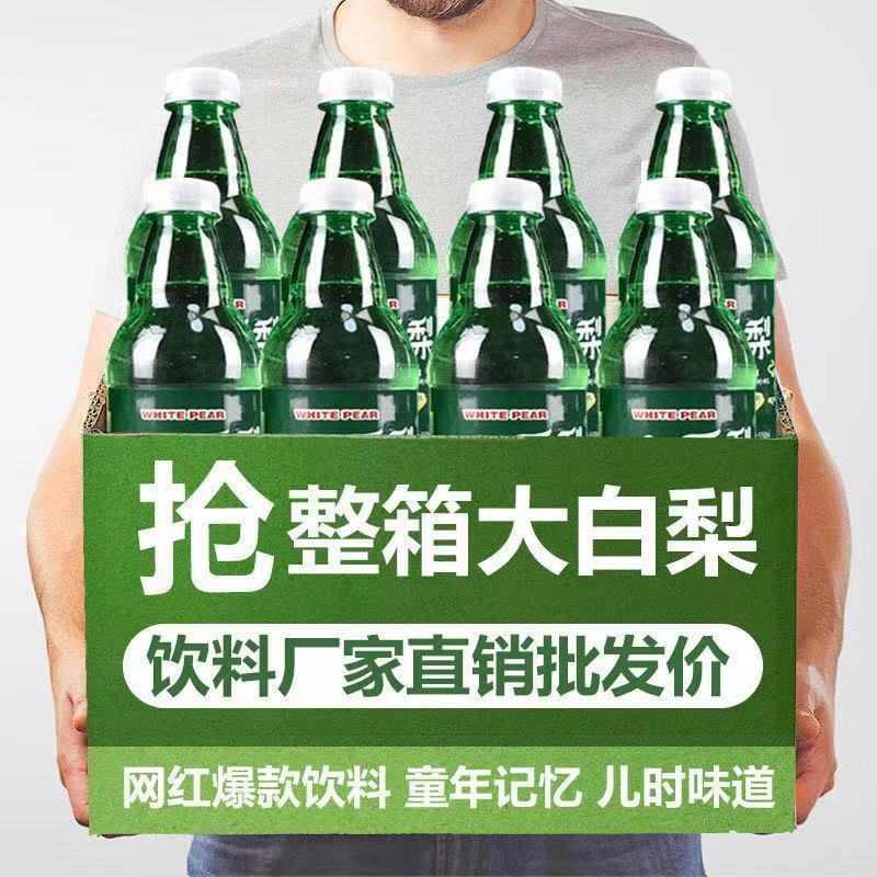 老式饮料大连汽水 大白梨 味老汽水东北特产童年碳酸饮料果味饮品