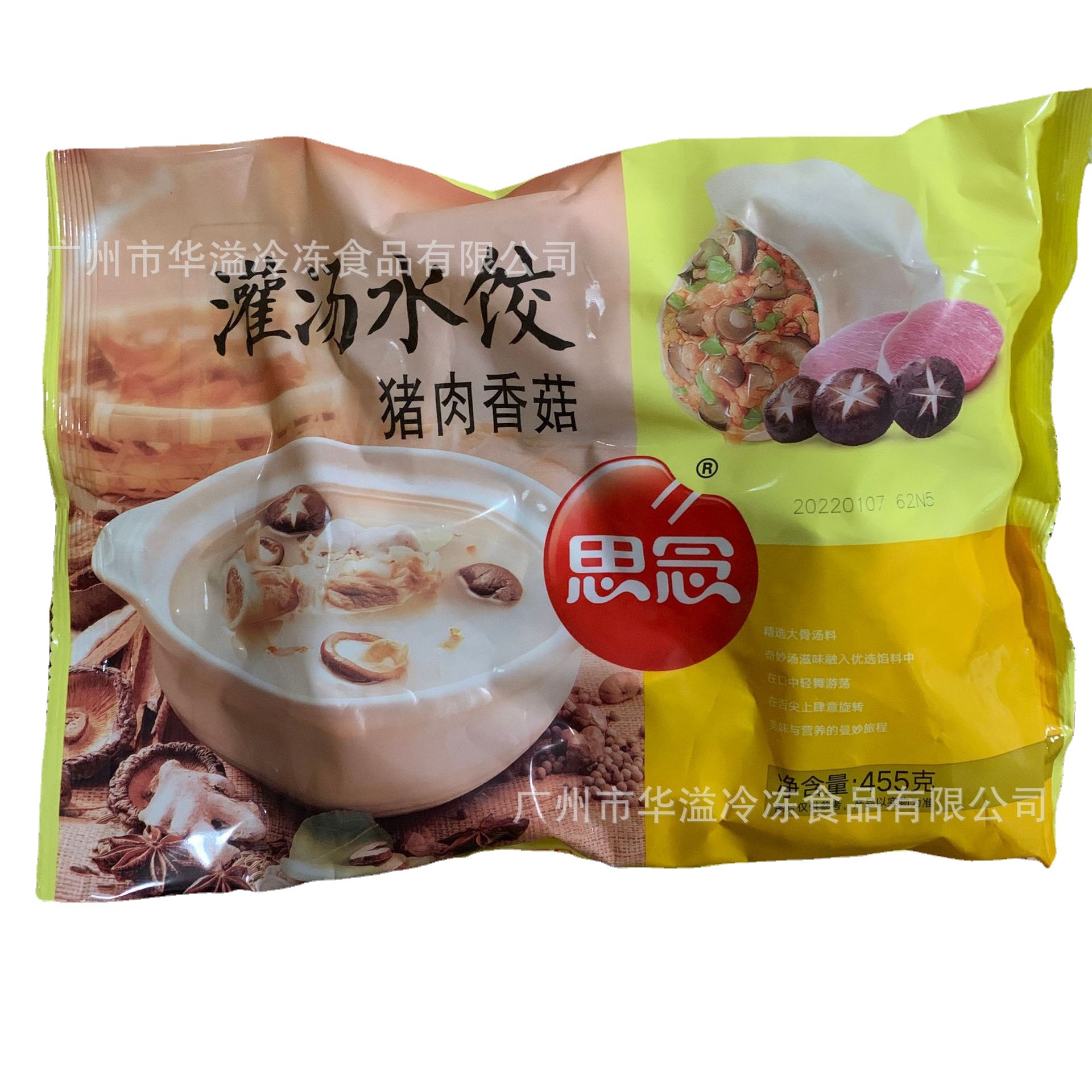 思念灌汤水饺 455克*20袋/箱 三鲜水饺 香菇猪肉水饺 蔬菜猪肉饺