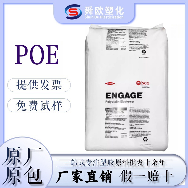 美国陶氏 poe 7467 增韧级 滑石粉填充 四碳食品接触塑料改性