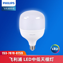 飞利浦LED中低天棚灯16W 20W 25W 40W 50W 65W 80W大功