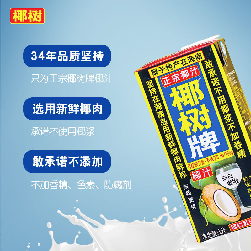 椰奶【椰树】椰树牌椰汁1升*2盒海南鲜榨椰子汁植物蛋白饮料