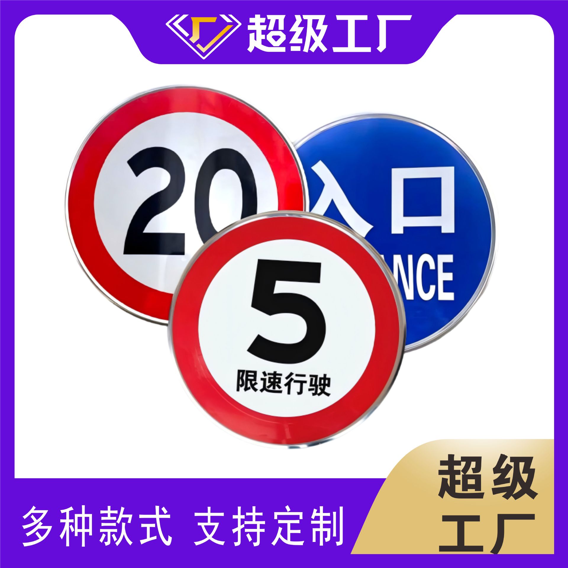 厂家生产交通标志牌杆反光警示牌指路牌限速杆户外道路学校公园用