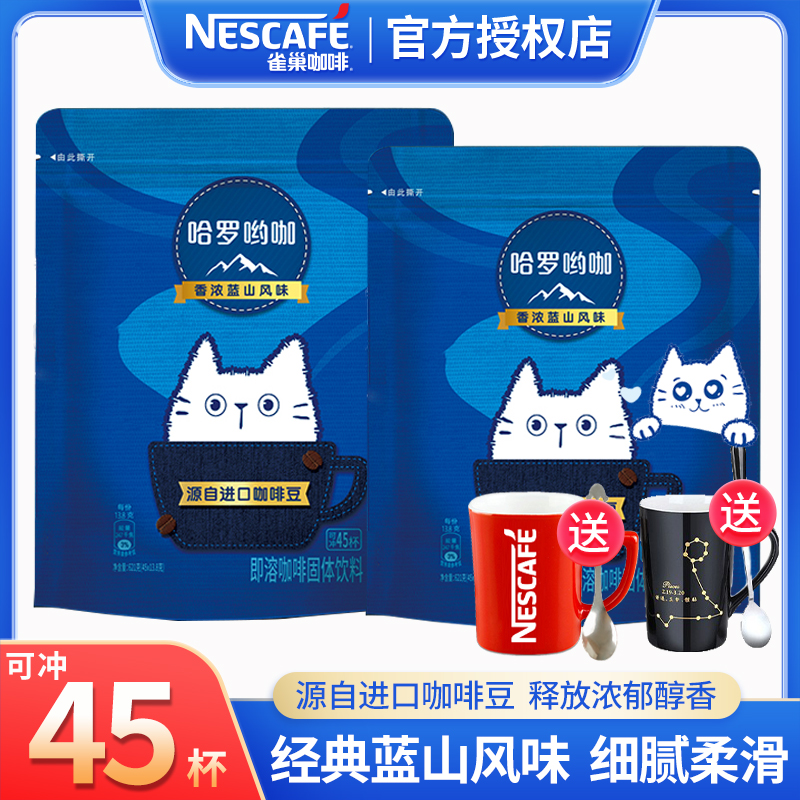 雀巢香浓蓝山咖啡速溶条装咖啡粉三合一学生提神45条袋装官方旗舰