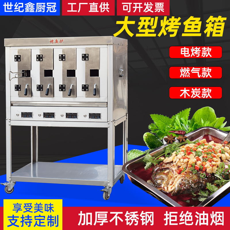大型烤鱼炉 商用燃气电气煤气木碳烤鱼箱 海鲜烧烤不锈钢烤鱼箱
