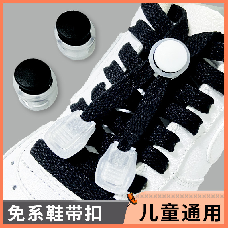 鞋带扣固定器儿童系鞋带神器懒人免系免绑卡扣成人面包扣运动鞋