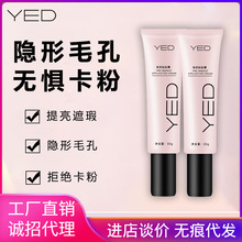 正品YED贴贴霜妆前乳遮瑕保湿隔离霜隐形毛孔素颜提亮肤色不卡粉