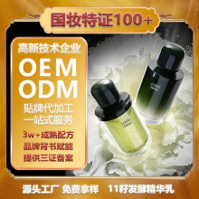 厂家定制11籽发酵精华乳微囊精华水乳油霜面部护理精华OEMODM贴牌