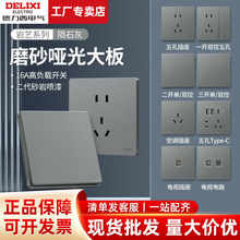 德力西插座岩艺款灰色16A五孔10A二三双开128型86型