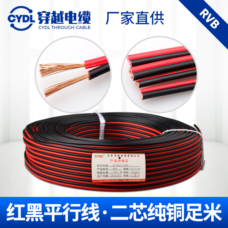 红黑线平行线RVB2芯两红黑电源线纯铜芯0.75 1.0led电缆线1.5足米