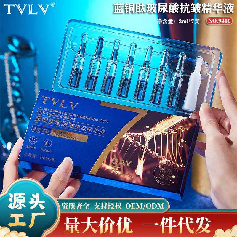 tvlv蓝铜肽玻尿酸抗皱精华液补水保湿安瓶原液抗皱紧致次抛精华液