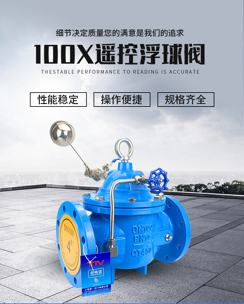 100x遥控浮球阀 水箱自动浮球阀 水位控制阀dn50 100厂家供应