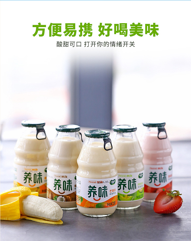 养味牛奶饮品原味草莓香蕉甜牛奶220g瓶装早餐儿童乳酸菌酸奶饮料