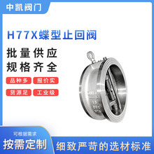 H77X蝶型止回阀 304/316不锈钢对夹双瓣式止回阀软密封单项逆止阀