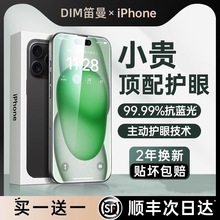 【德国进口AR护眼】适用苹果15promax钢化膜iphone15/14pro手机膜