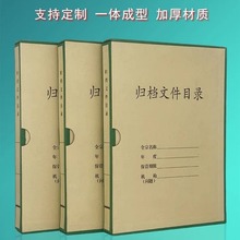 A4归档文件目录夹案卷夹硬纸板一体成型卷宗夹文件整理收纳盒