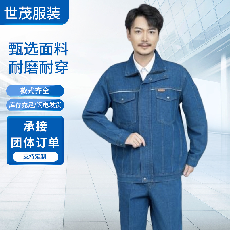 秋冬男女同款牛仔服长袖劳保工作服机械工人工作服汽修工装耐磨款