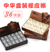 中华E5001/E6001盒装学生绘画考试4b黄色黑色美术橡皮擦36块/盒
