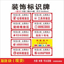 材料堆放处标识牌 装修公司告示牌 装修施工进度表文明施工标识牌