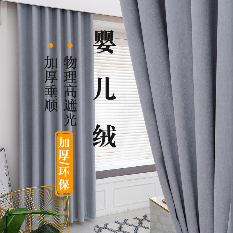 雪尼尔婴儿绒 遮光窗帘 纯色拼接 窗帘成品批发 客厅卧室飘窗阳台
