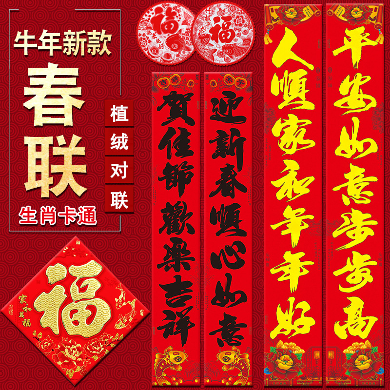 2021牛年对联春节家用春联挂联新年套餐过年大对联手机创意