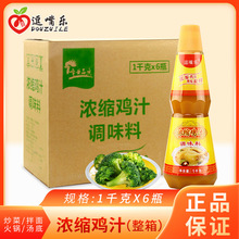 逗嘴乐浓缩鸡汁1kg*6瓶鸡汤鸡精味精凉拌菜商用鸡汁煲汤煮粥调料