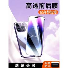 [新款无指纹]苹果14Pro钢化膜iphone13手机防窥膜14Promax十三por