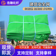 绿色安全网 建筑工地施工安全防坠防护网 阻燃安全网建筑密目网