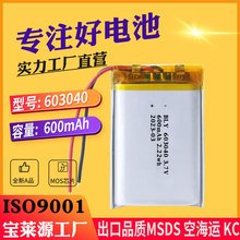 KC认证 603040 600mAh厂家批发智能锁玩具吸奶器三元聚合物锂电池