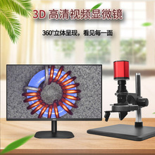宗源自动对焦4k高清电子显微镜手机维修ccd工业相机3D 2D可切换