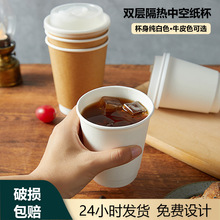 一次性咖啡杯带盖牛皮咖啡纸杯热饮双层杯隔热防烫加厚中空杯批发