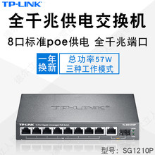 tp-link8口千兆POE交换机WiFi面板吸顶无线AP网络摄像头供电