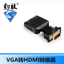 VGA转HDMI转换头vga公头转hdmi母笔记本电脑连显示器线电视转换器