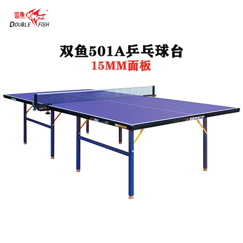 正品双鱼乒乓球台家用折叠室内男女比赛训练娱乐专用501a乒乓球桌