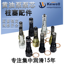 KEWELL科威黄油泵配件黄油泵柱塞泵芯柱塞K6K7K8现货品质保障定制