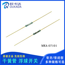 俄罗斯MKA常开型干簧管磁控管磁控开关MKA07101超小尺寸7mm现货
