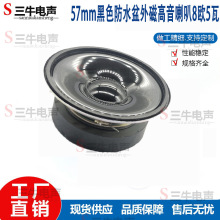 57mm5.7cm黑色防水盆外磁高音喇叭8欧5瓦全频语音扩音扬声器w
