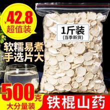 山药优选山药干干货500g河南产山药片淮山药片无铁棍铁杆