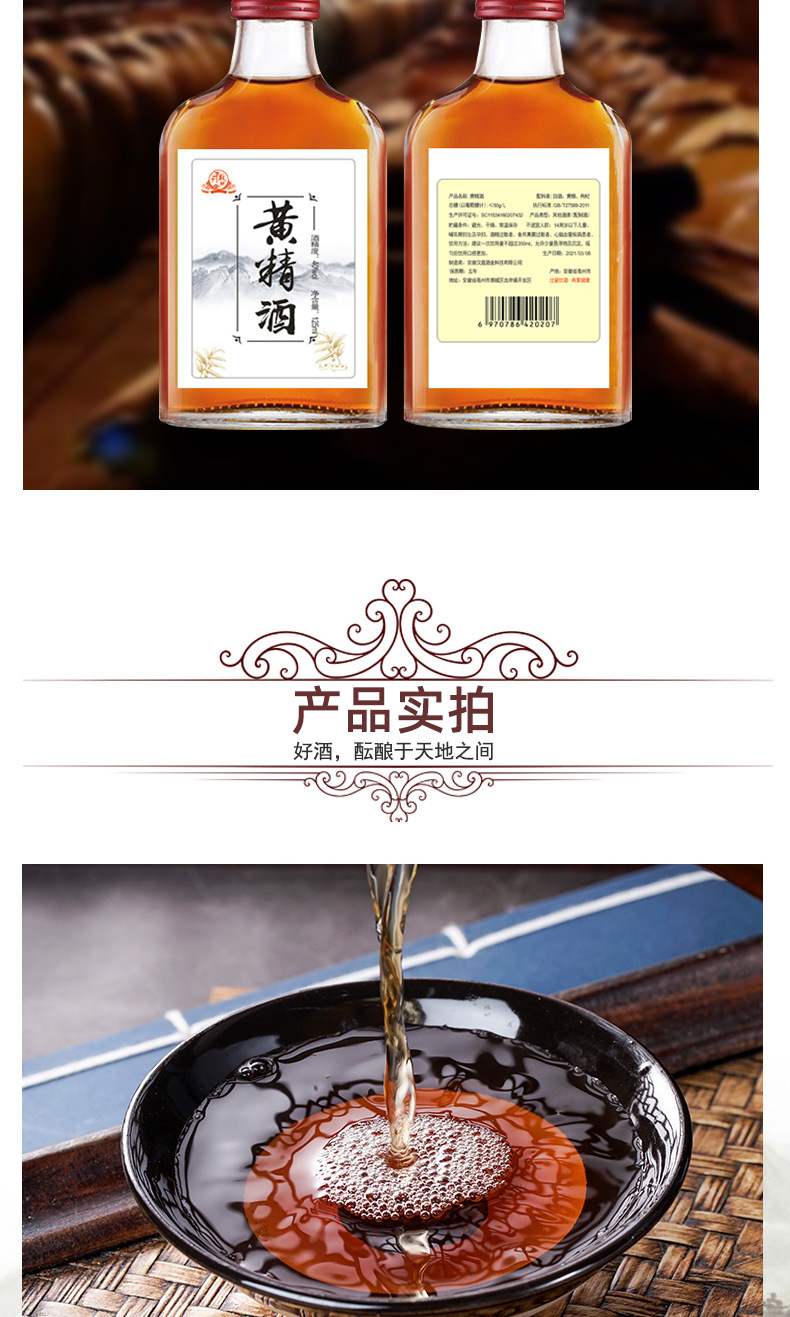 黄精酒抖音快手直播代发枸杞虫草鹿鞭浸泡药酒男士滋补养生人参酒