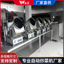 威旻大型商用炒菜机全自动智能炒菜机器人炒饭机电磁滚筒炒菜锅