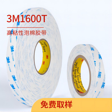 3m1600t强力白色无痕挂钩汽车218mm*160m亚克力丙胶贴泡棉双面胶