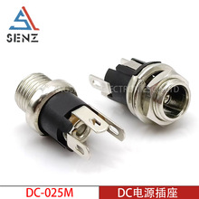 DC电源插座 DC-025M 5.5*2.1/2.5mm 立式三脚DC插座带螺纹金属头