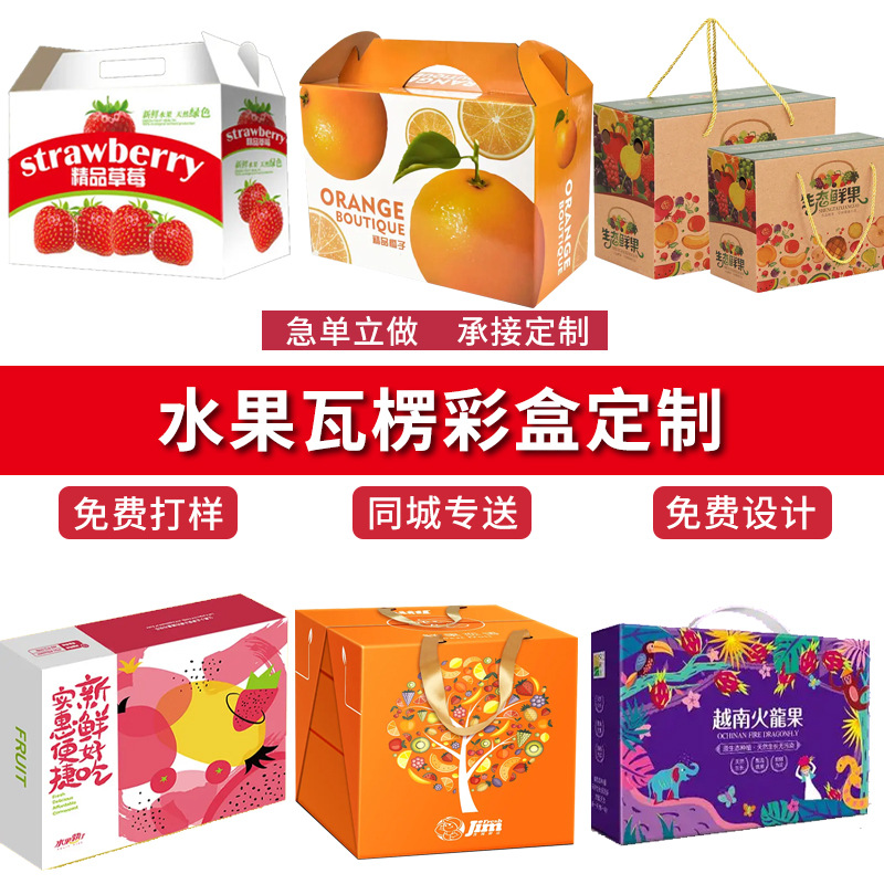 瓦楞水果礼盒纸箱包装盒定做食品特产手提礼品盒苹果彩盒批发定制