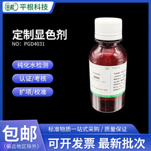 显色剂 实验室纯化水检测污水生活饮用水检测 标准液显色液100ml