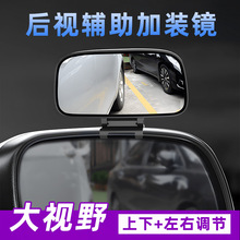 汽车后视镜加装镜教练镜倒车镜辅助镜盲点镜大视野广角镜可调角度
