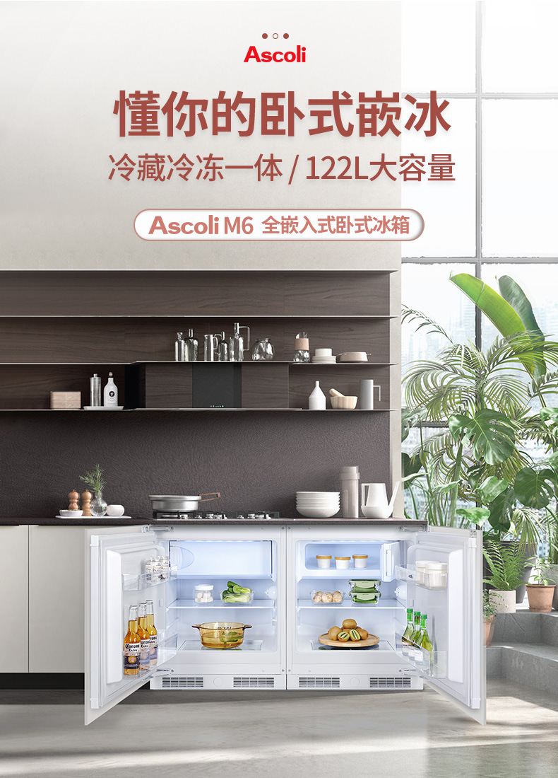 ascoli嵌入式冰箱家用卧式冰箱 柜子小型超薄内嵌 台下冷藏冷冻
